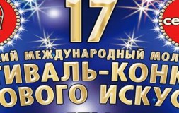 Фестиваль-конкурс циркового искусства